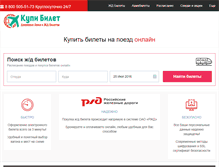 Tablet Screenshot of kupibilet.net